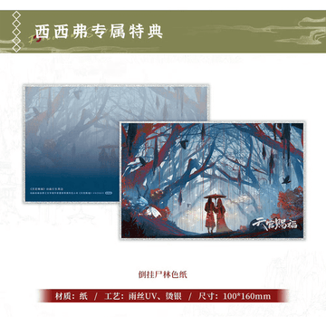 【last chance to get】TGCF Donghua Illustration Art Book